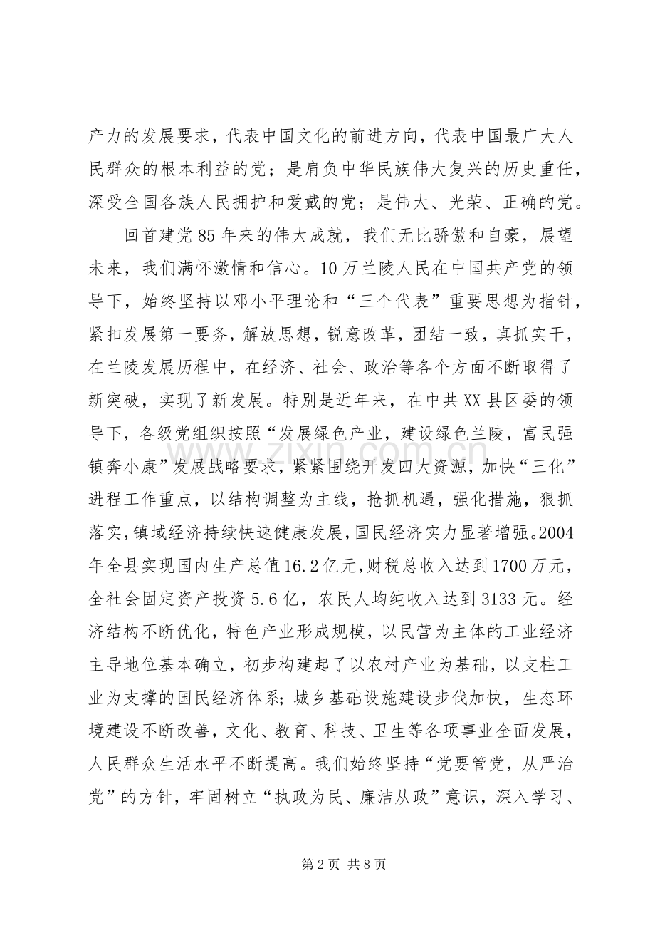 在纪念建党座谈会上的讲话.docx_第2页