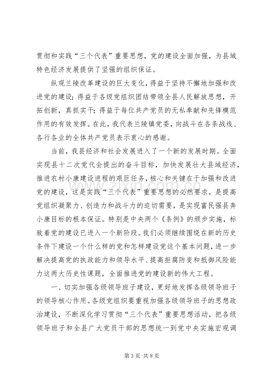 在纪念建党座谈会上的讲话.docx_第3页