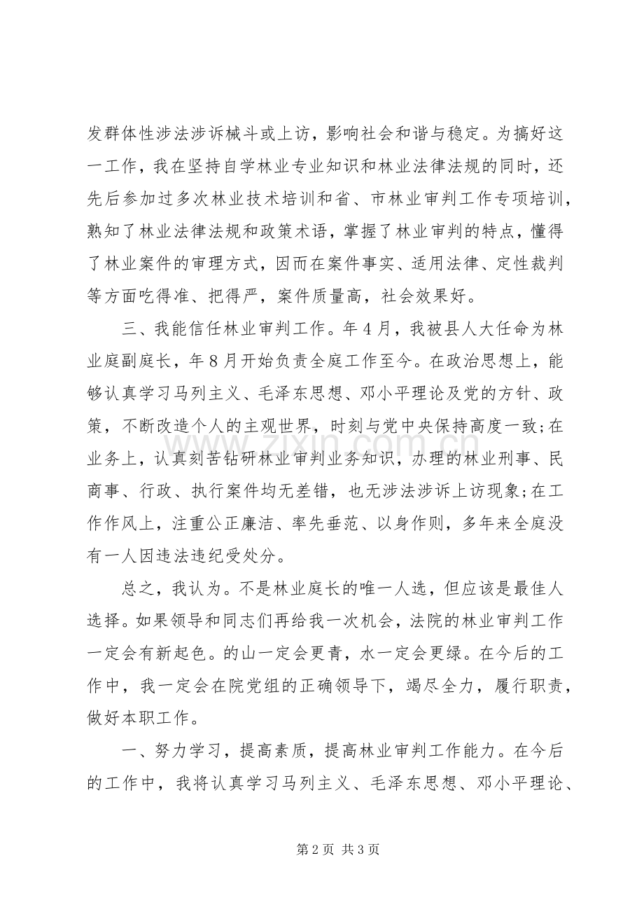 审判庭庭庭长职位竞岗演讲稿.docx_第2页