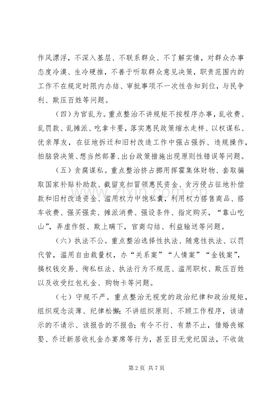 干部不作为乱作为整治实施方案.docx_第2页