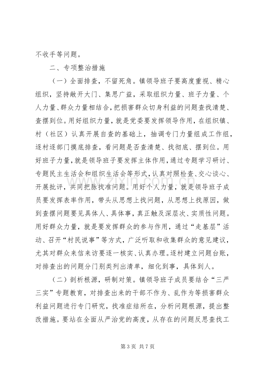 干部不作为乱作为整治实施方案.docx_第3页