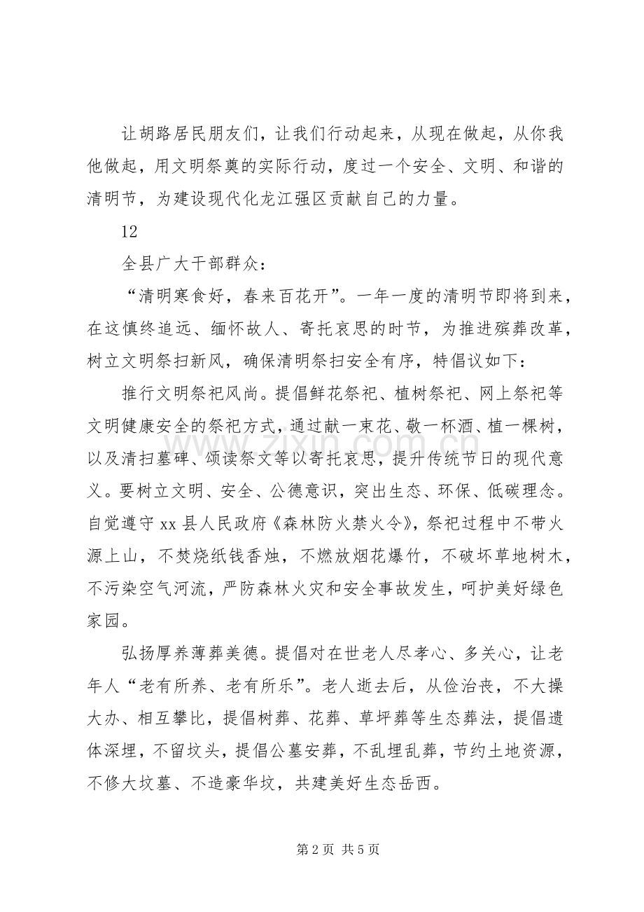 关于清明节文明祭祀的倡议书.docx_第2页