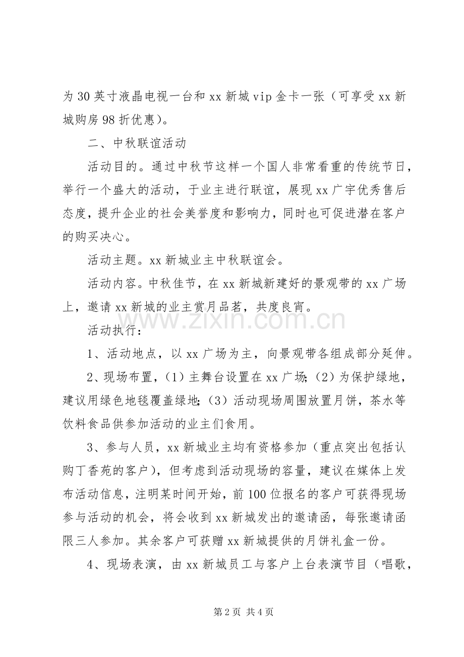 中秋系列活动实施方案 .docx_第2页