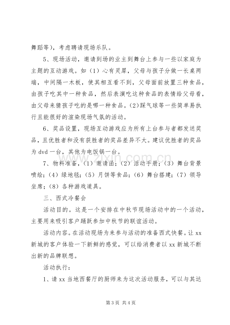 中秋系列活动实施方案 .docx_第3页