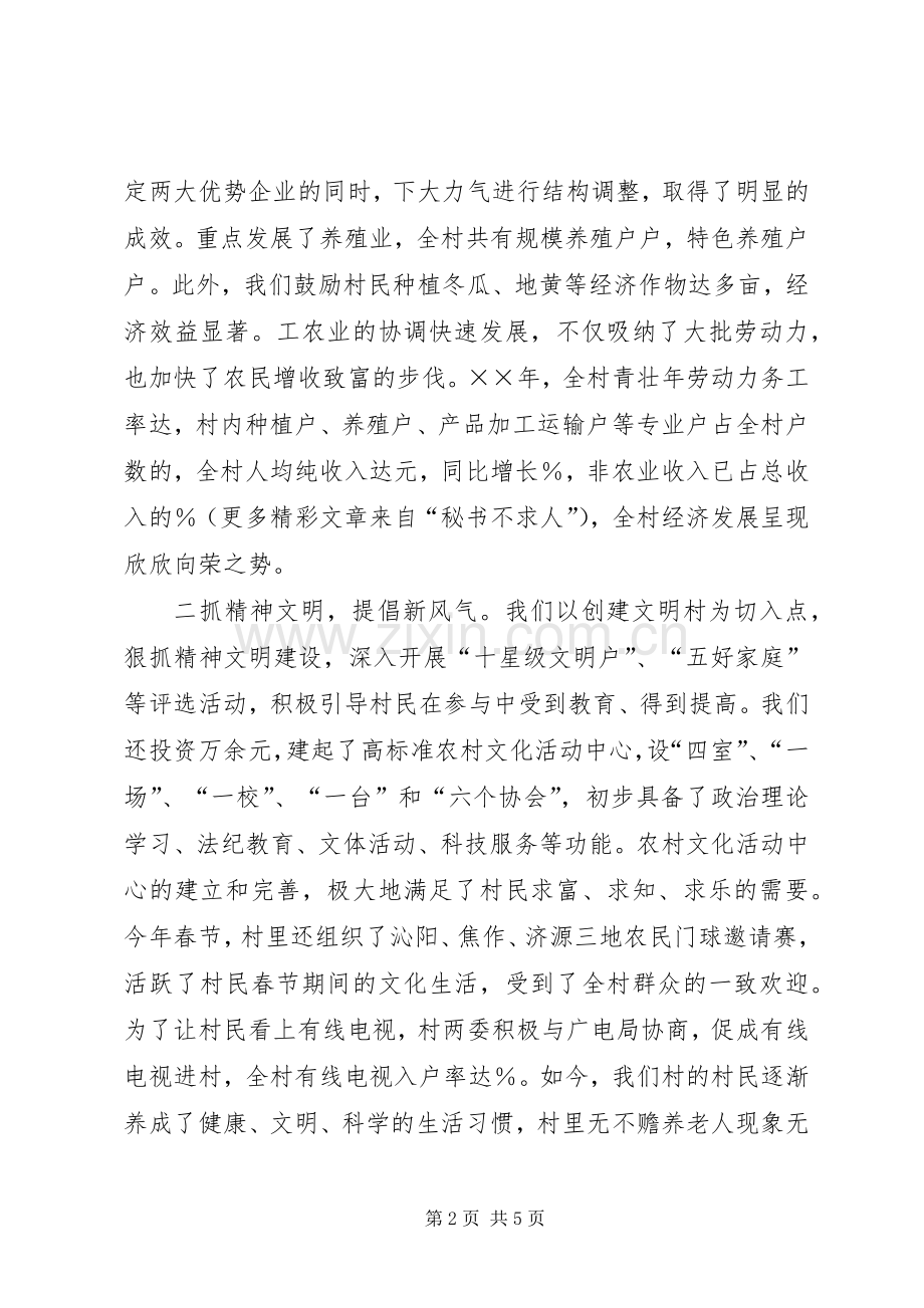 创建和谐新农村工作现场会发言材料提纲范文.docx_第2页