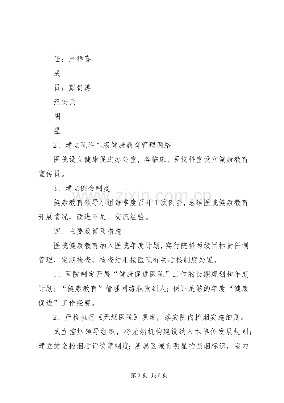 健康促进医院工作实施方案.docx_第3页