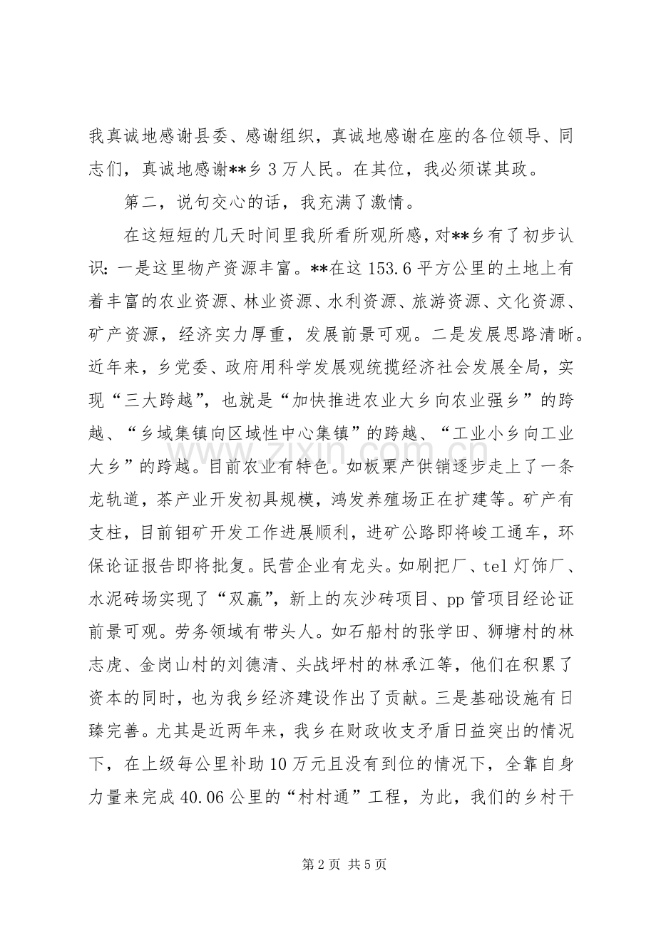 乡党委书记在调整干部欢送会演讲致辞.docx_第2页