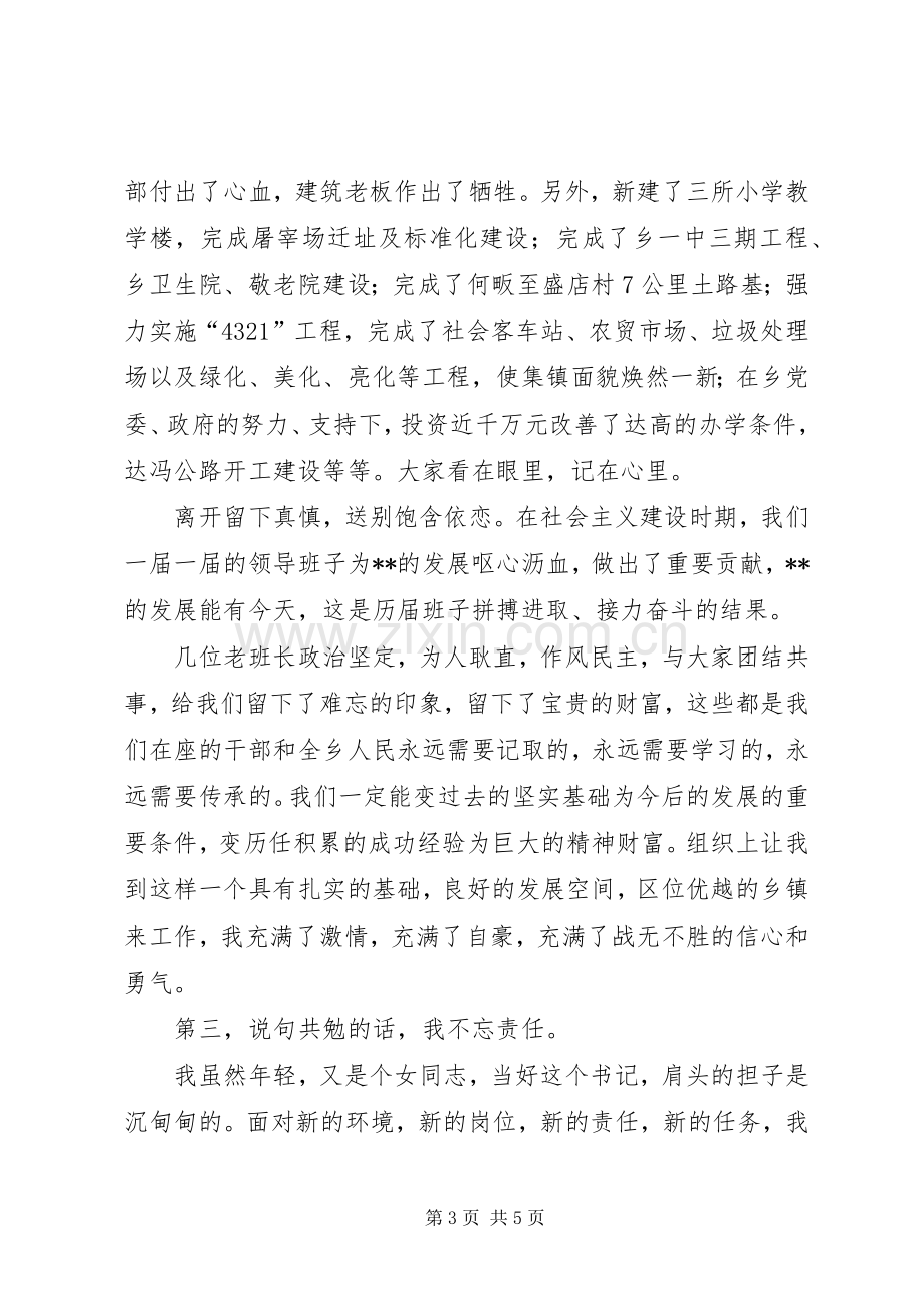 乡党委书记在调整干部欢送会演讲致辞.docx_第3页