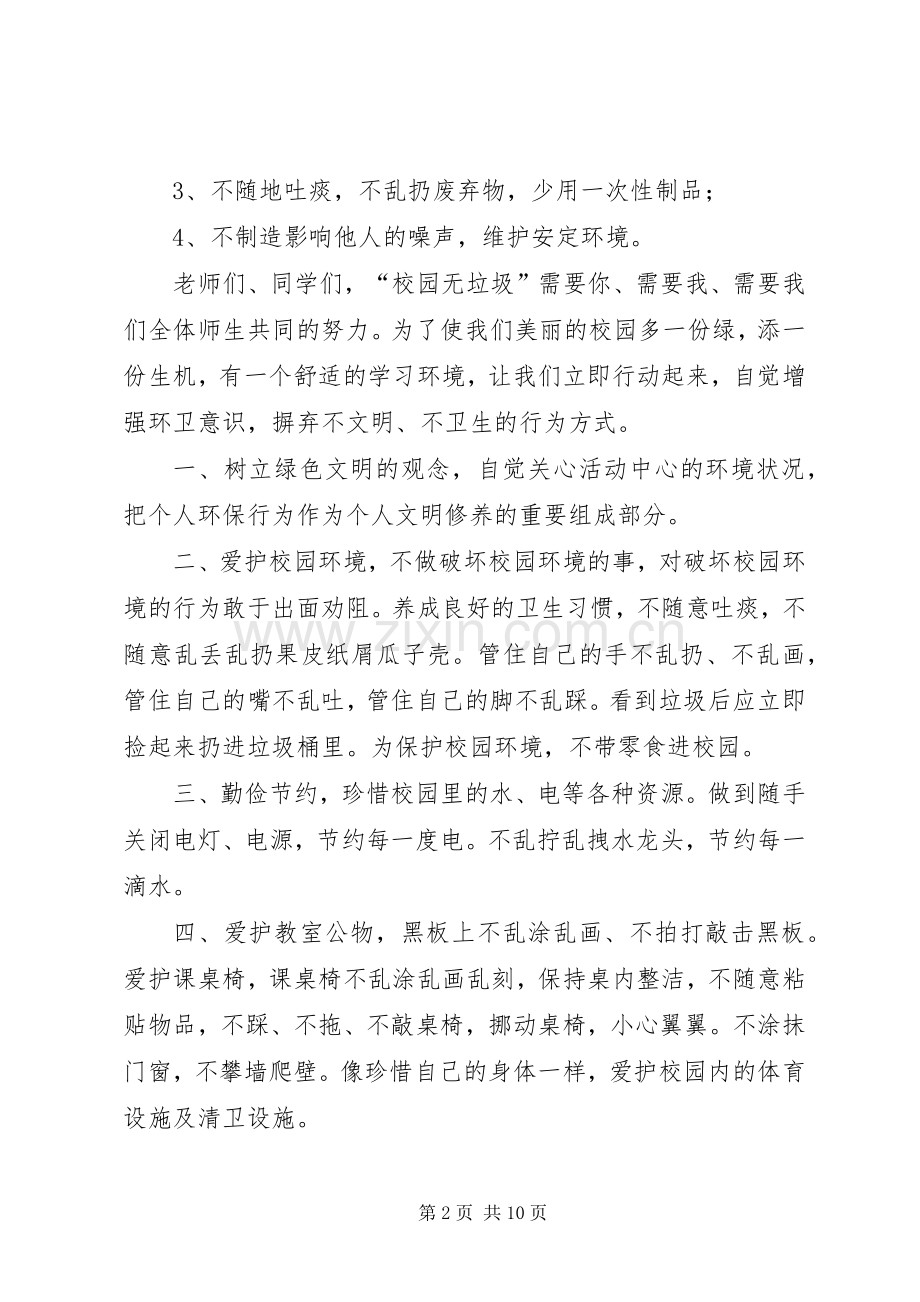 学校环境倡议书范文合集.docx_第2页