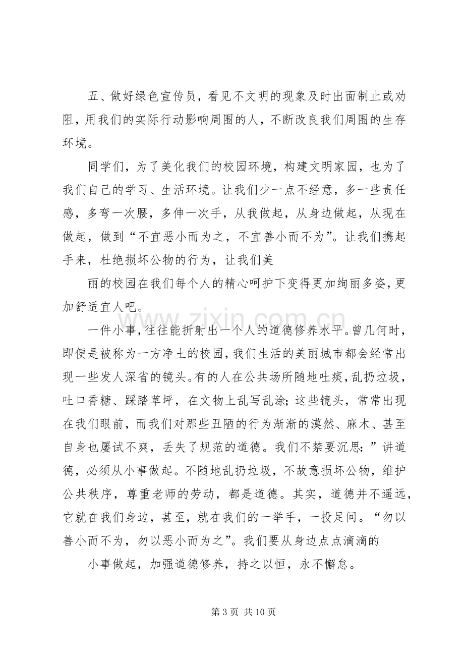 学校环境倡议书范文合集.docx_第3页