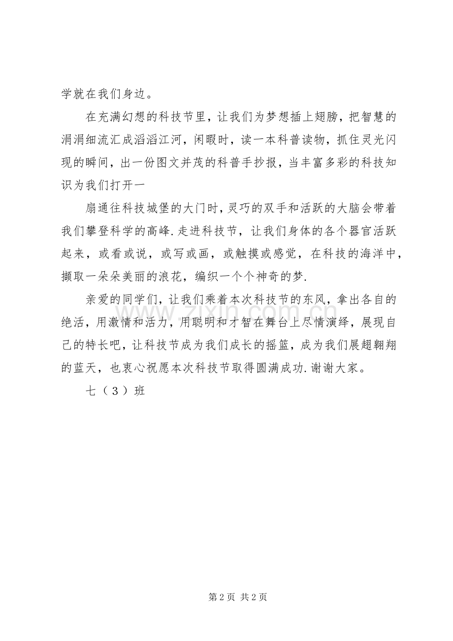 科技节交流发言稿范文.docx_第2页