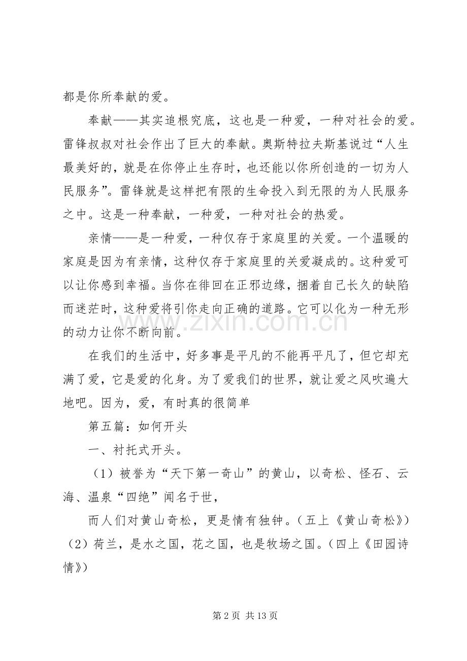 演讲致辞开头(多篇).docx_第2页