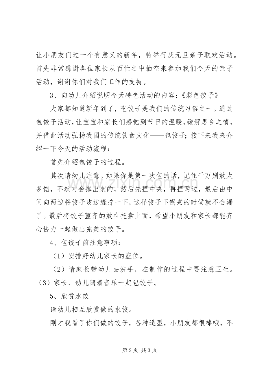 中二班“庆元旦迎新年”活动实施方案.docx_第2页