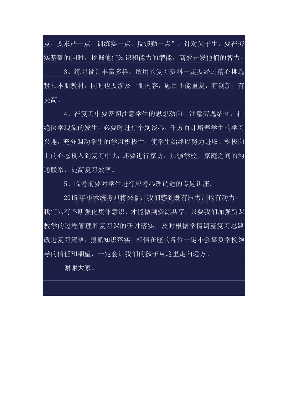 毕业班会教师发言稿.docx_第3页