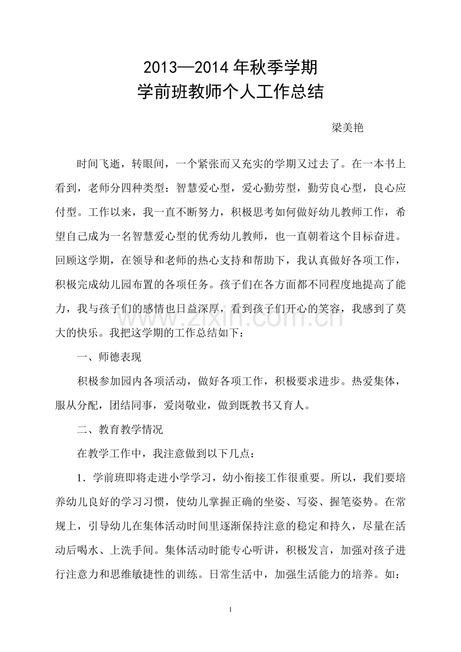 秋季期学前班教师个人工作总结.doc_第1页