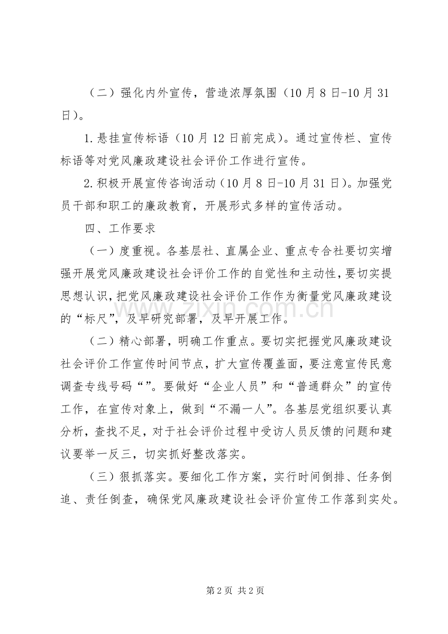 党风廉政社会集中评价工作实施方案.docx_第2页