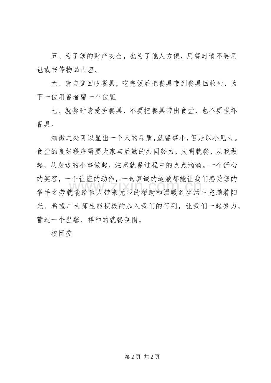 倡议书：文明就餐倡议书.docx_第2页