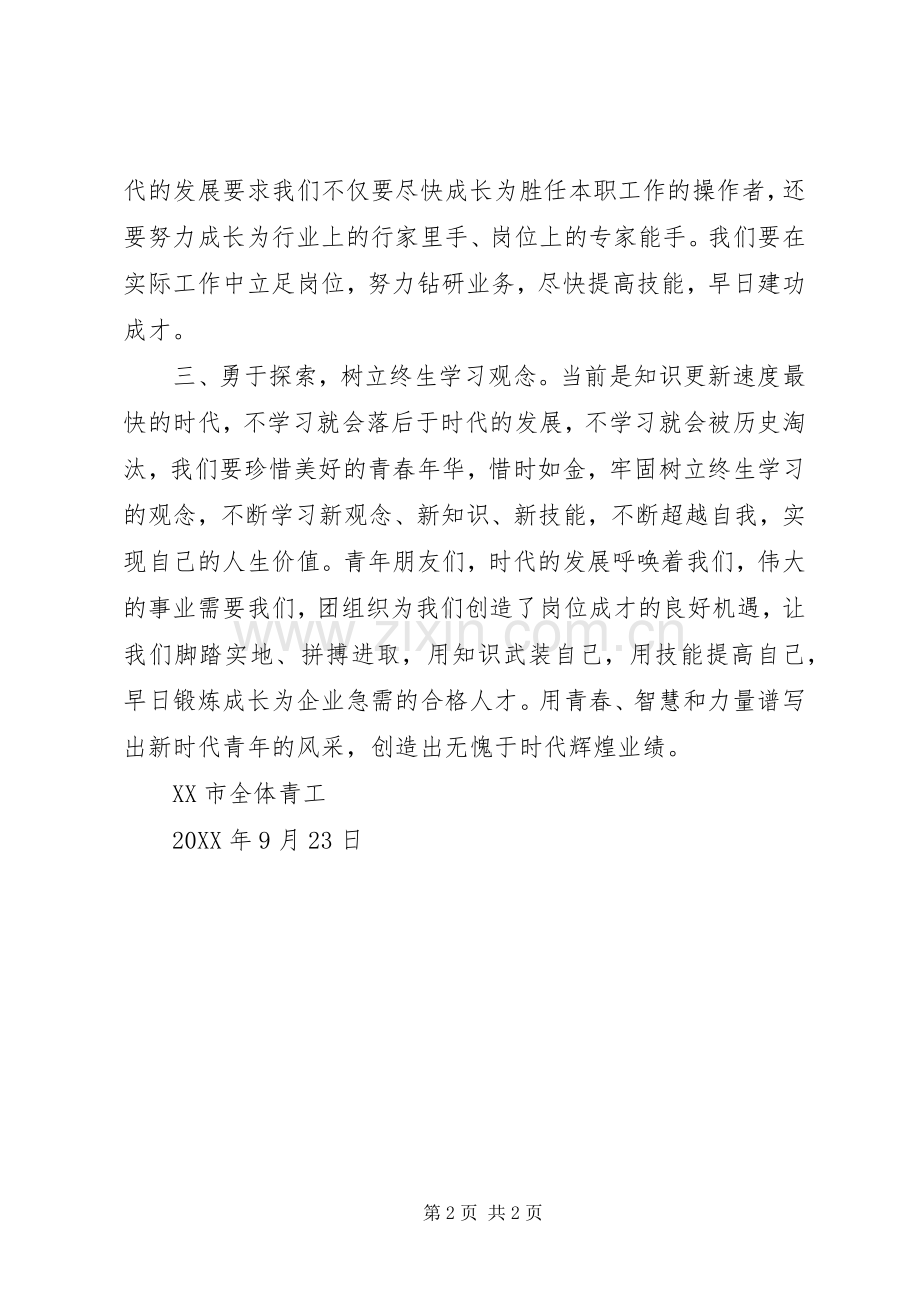 有关青工倡议书的范文.docx_第2页