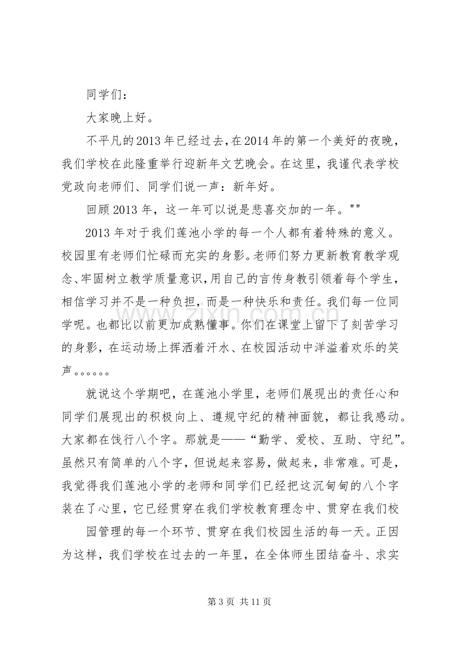 学校长元旦演讲致辞范文.docx_第3页