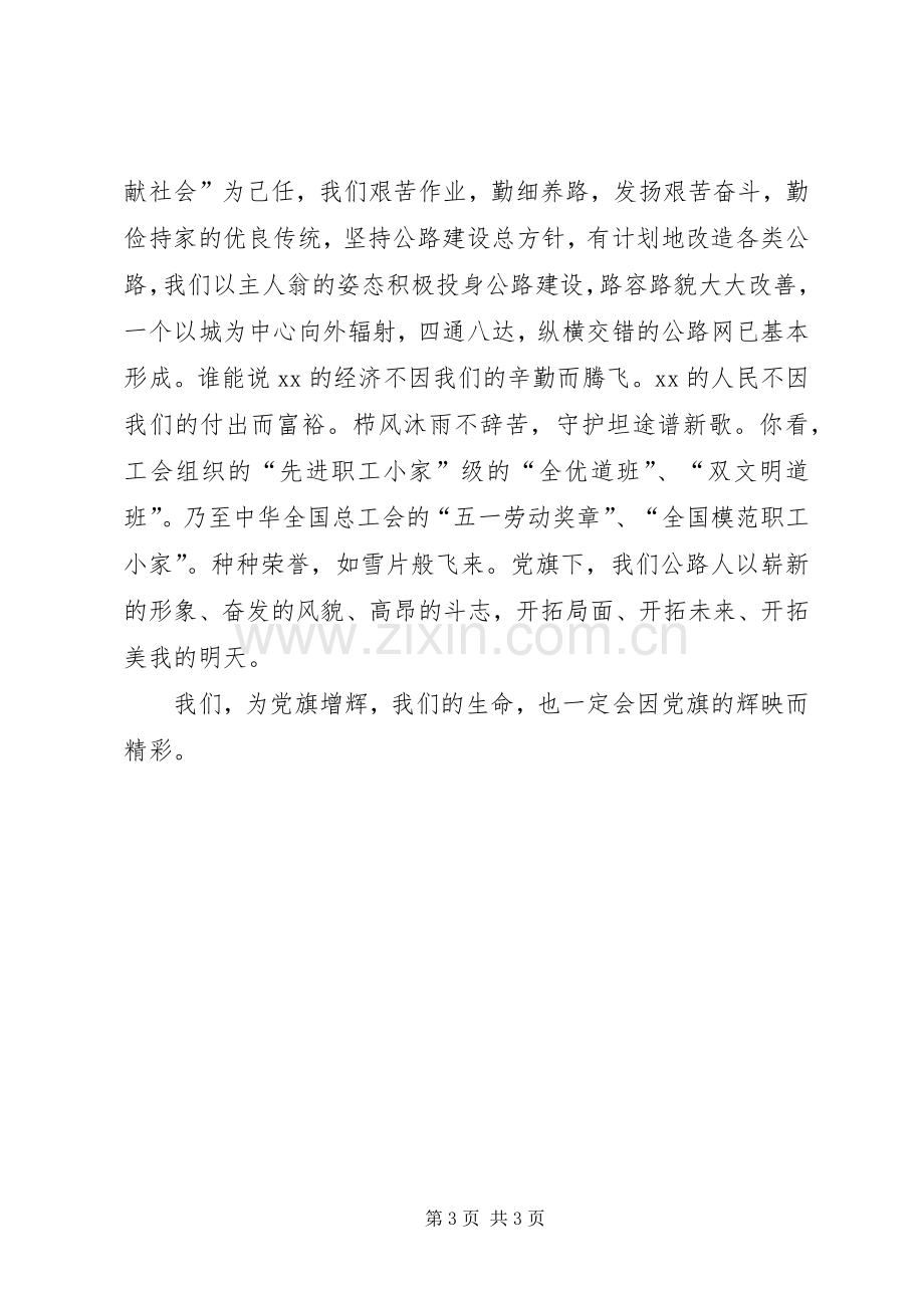 庆七一演讲稿范文：党旗.docx_第3页