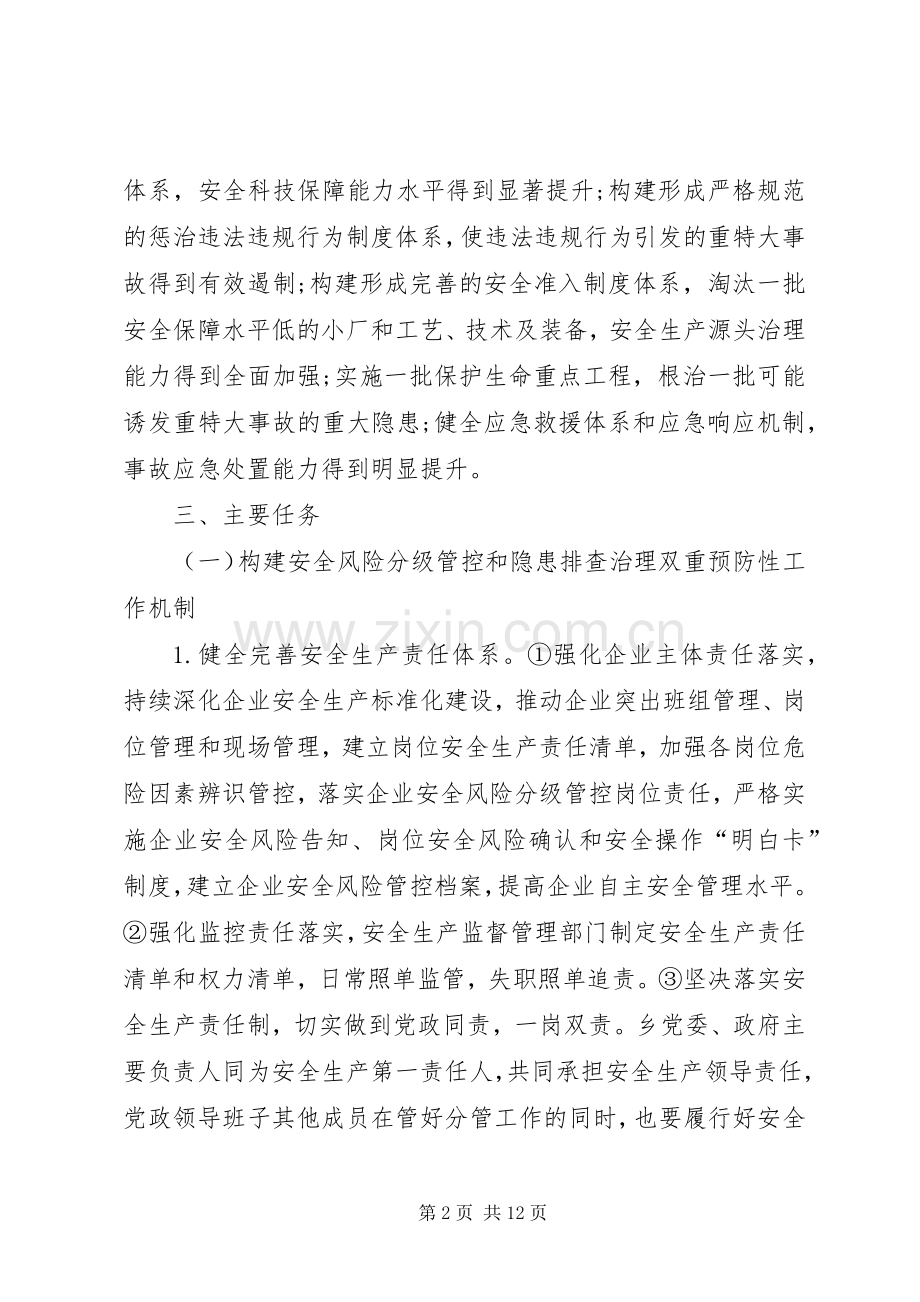 乡防范和遏制重特大事故安全生产工作方案.docx_第2页