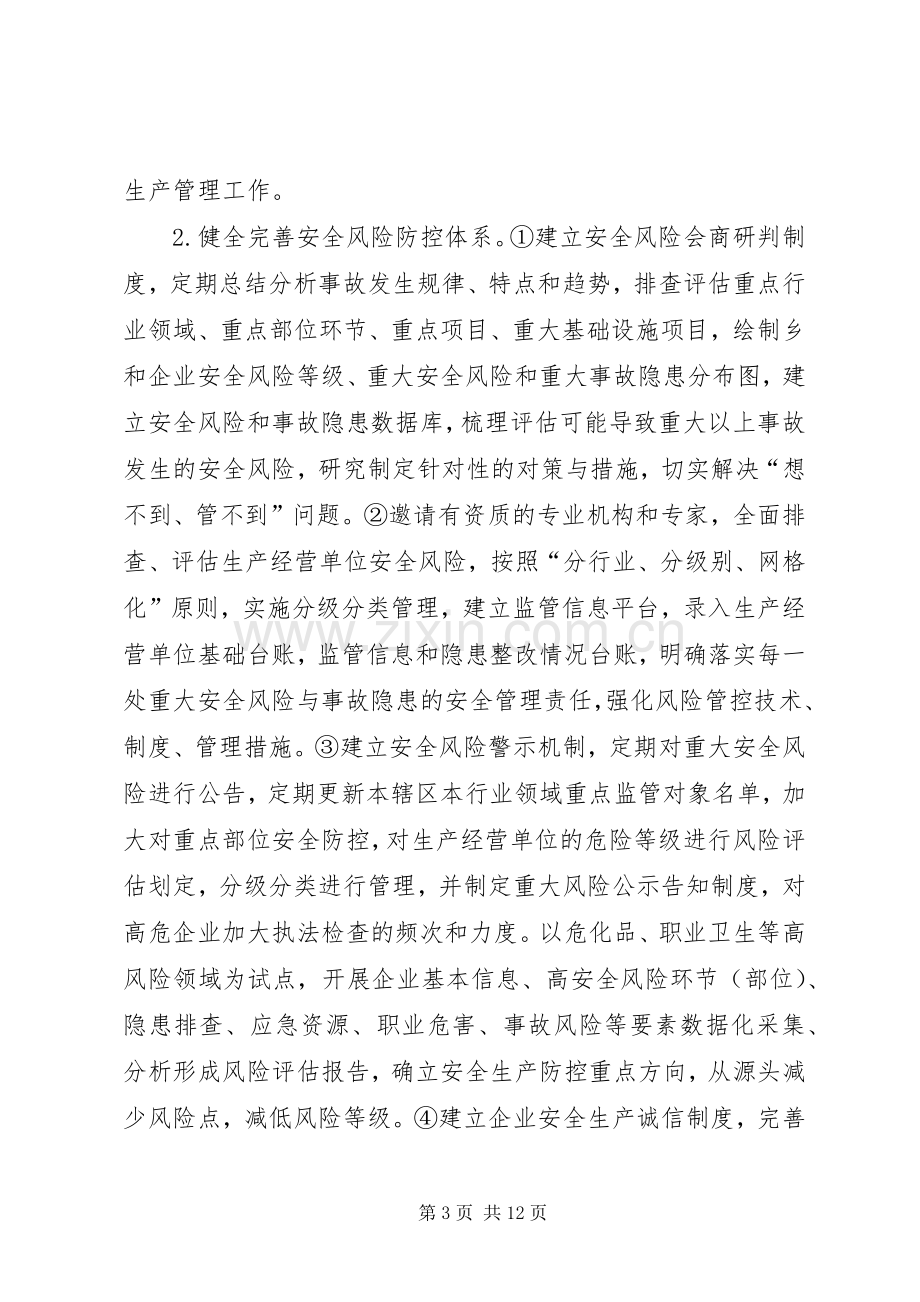 乡防范和遏制重特大事故安全生产工作方案.docx_第3页