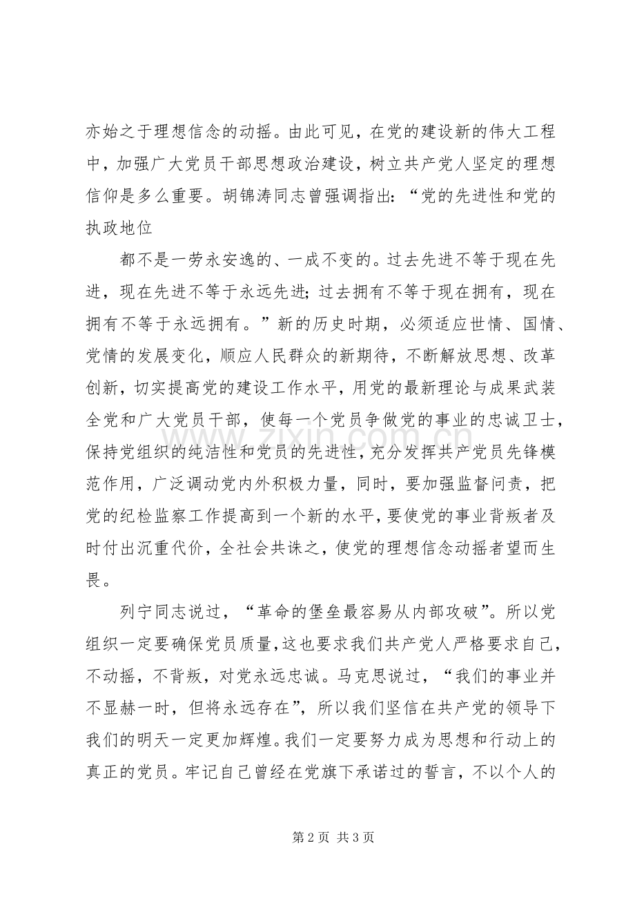 忠诚与背叛观后感(2).docx_第2页