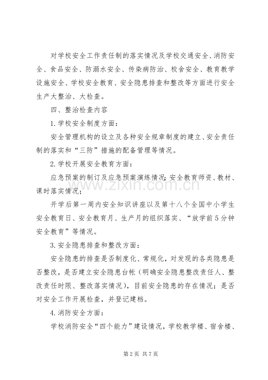 在全市安全生产铁腕整治百日大行动汇报会上的讲话.docx_第2页