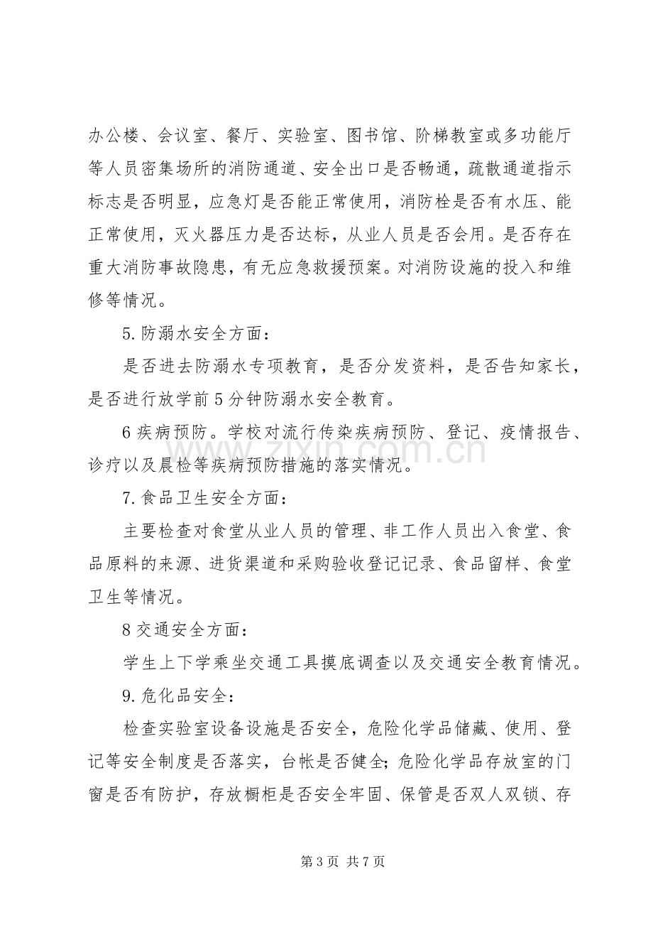 在全市安全生产铁腕整治百日大行动汇报会上的讲话.docx_第3页