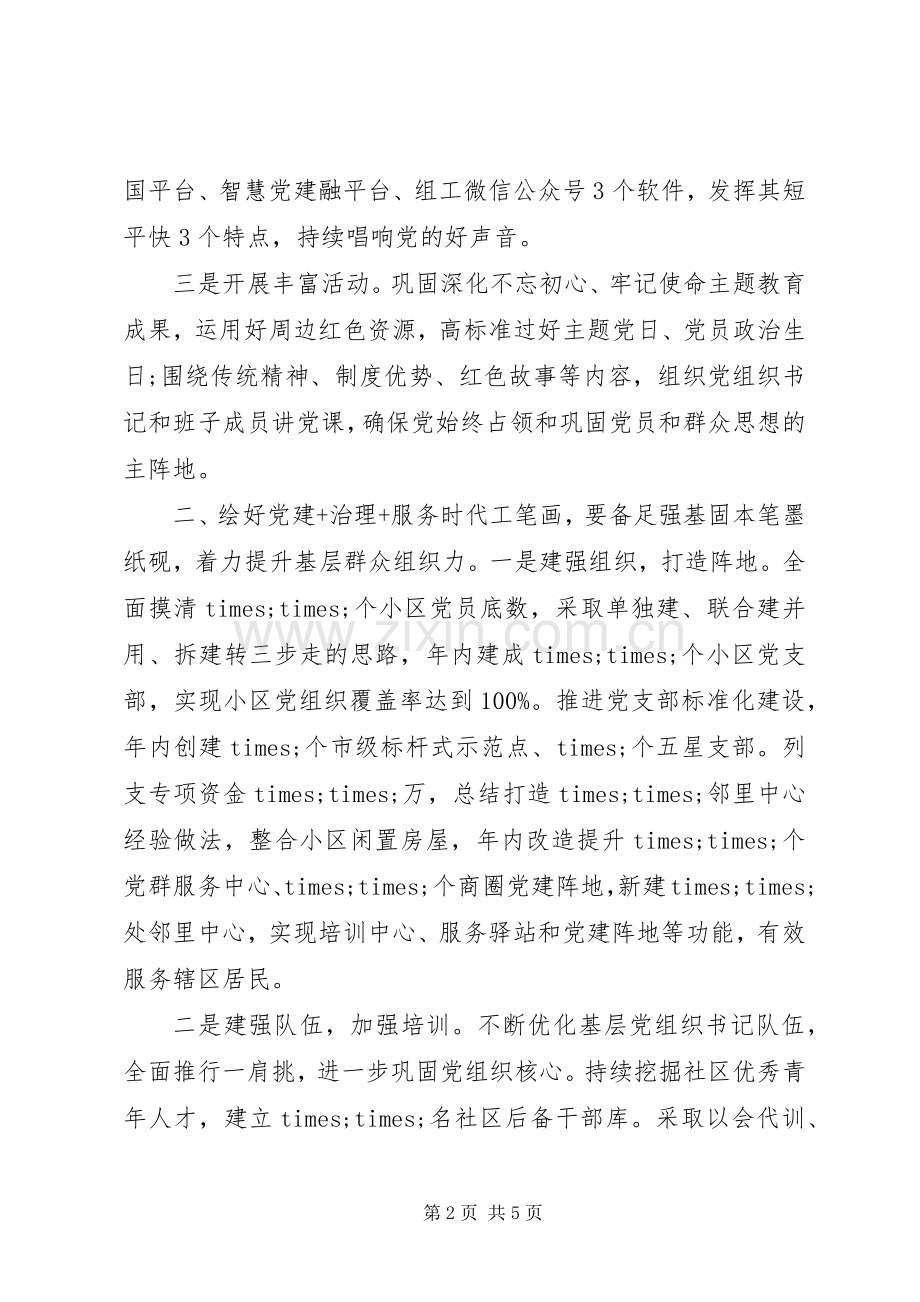 党建引领基层治理工作会议上的发言稿.docx_第2页