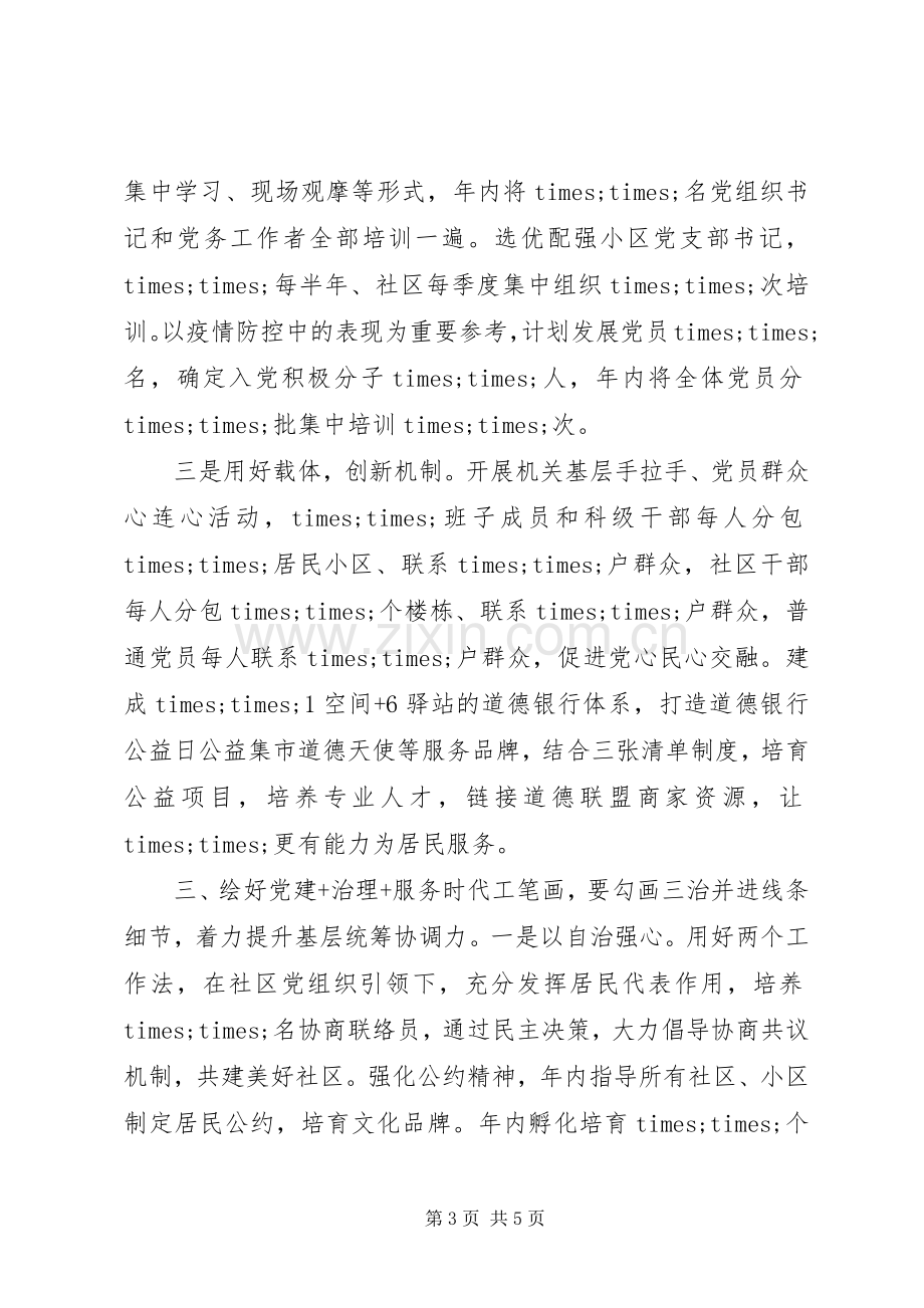 党建引领基层治理工作会议上的发言稿.docx_第3页