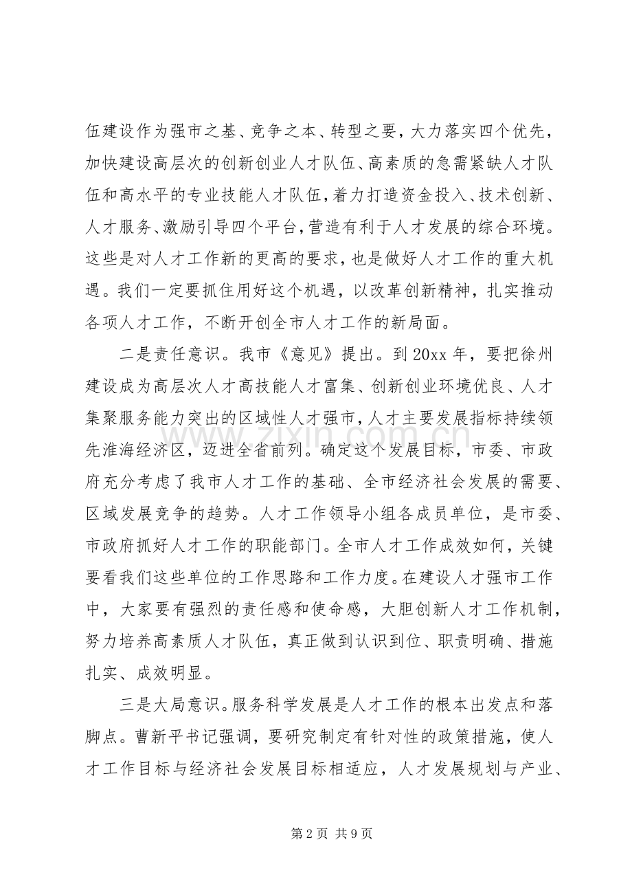 市领导工作会议上的讲话.docx_第2页