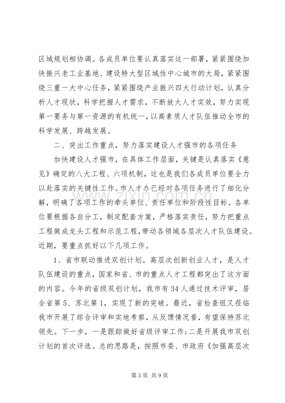 市领导工作会议上的讲话.docx_第3页