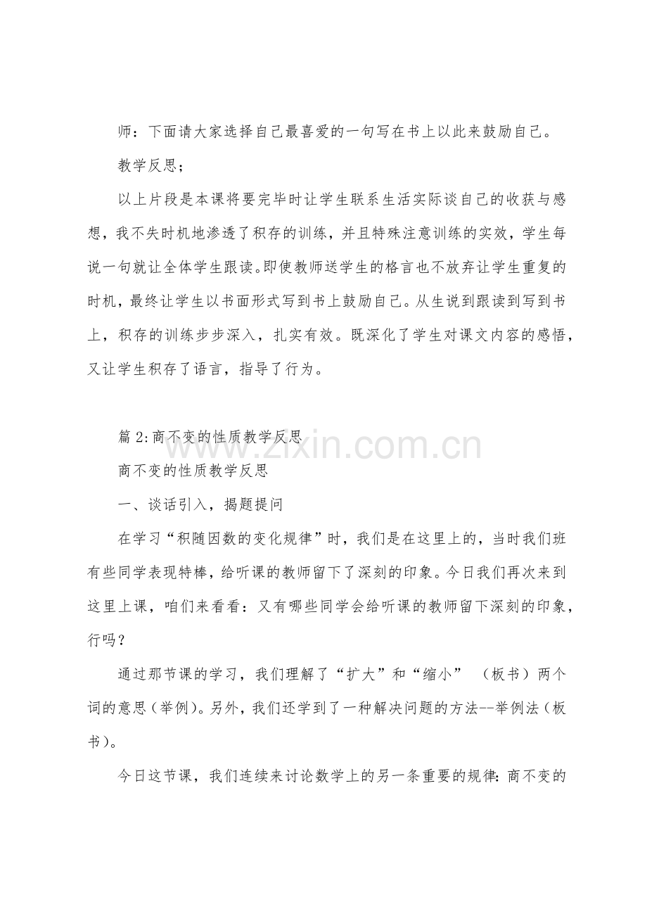 课堂的有效提问教学反思.docx_第2页