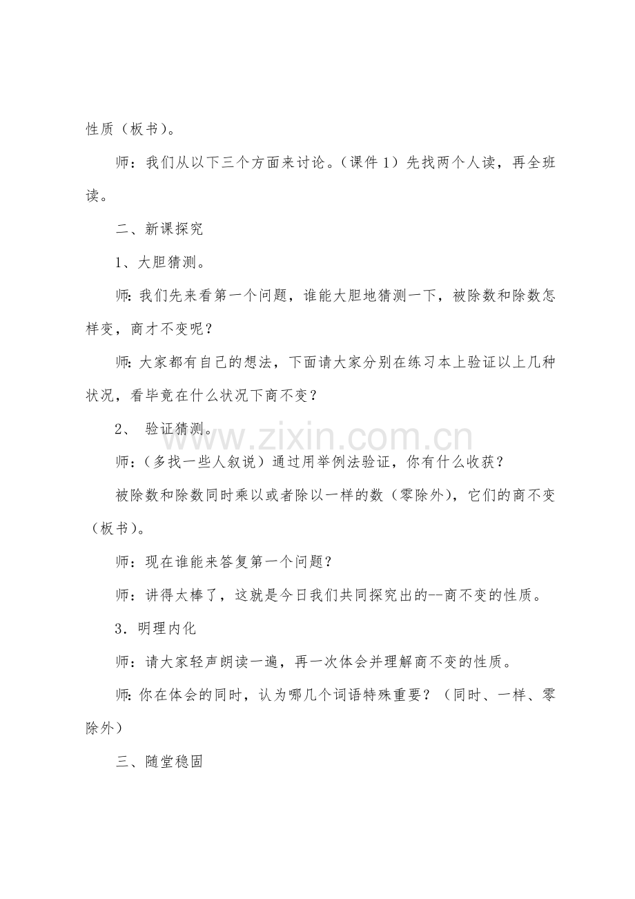 课堂的有效提问教学反思.docx_第3页