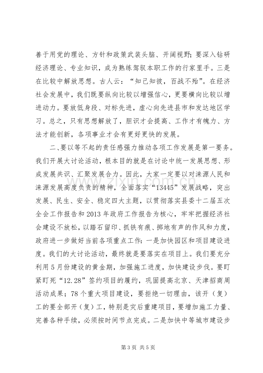 科学发展大讨论活动动员会讲话.docx_第3页