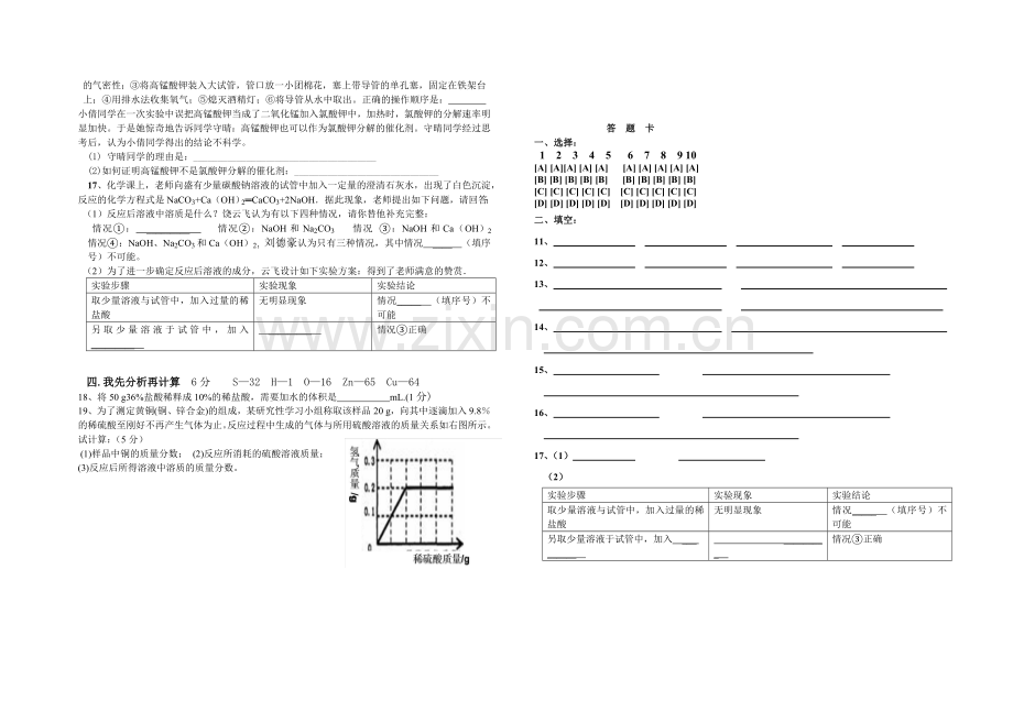 第一轮复习空气氧气水氢气测试.doc_第2页