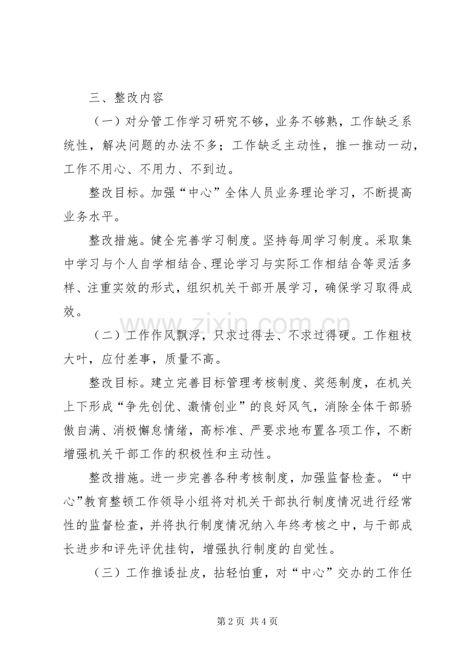 加强作风建设提高行政效能整改实施方案.docx_第2页