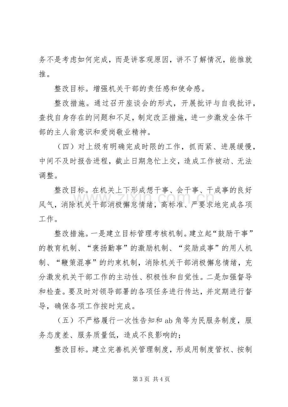 加强作风建设提高行政效能整改实施方案.docx_第3页