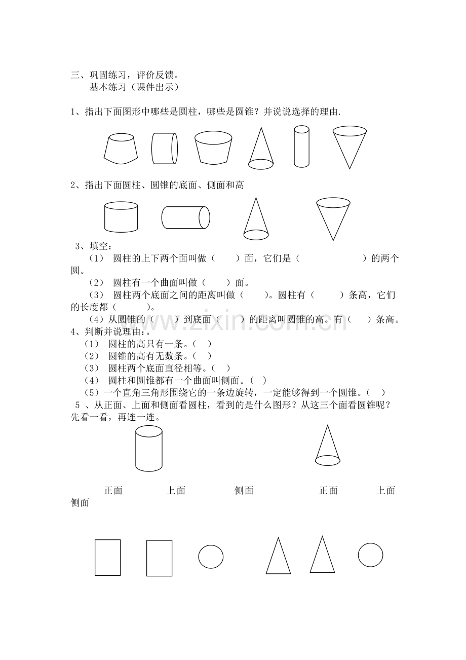 认识圆柱和圆锥.doc_第3页