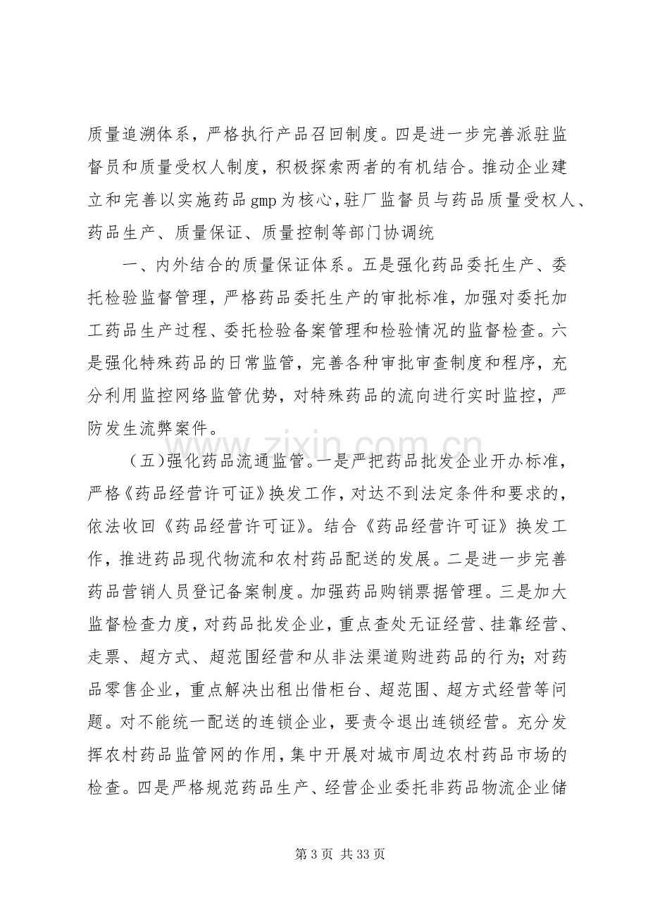 药品安全专项整治工作方案的意见.docx_第3页