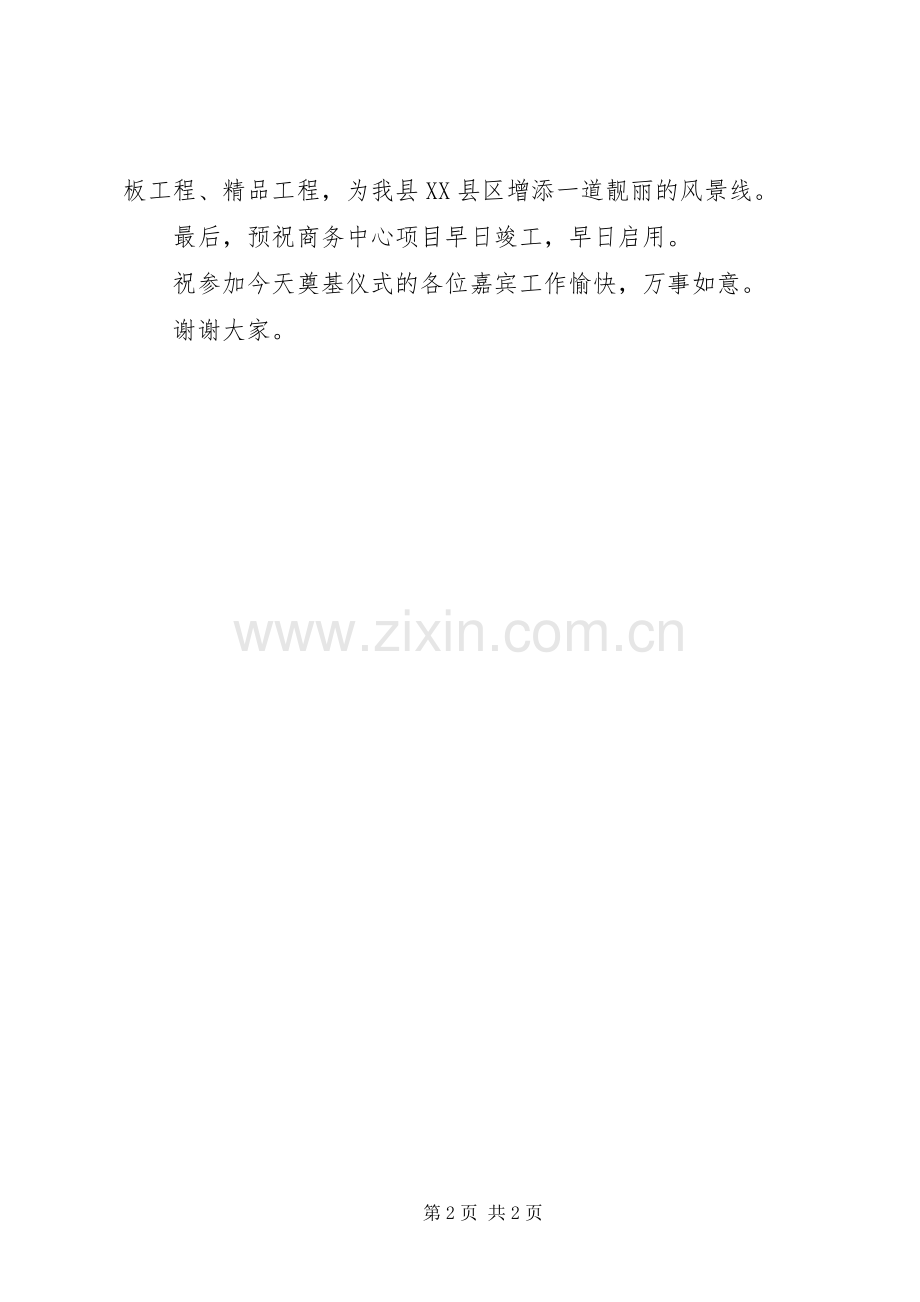 商务中心隆重举行开工奠基仪式讲话演讲致辞.docx_第2页