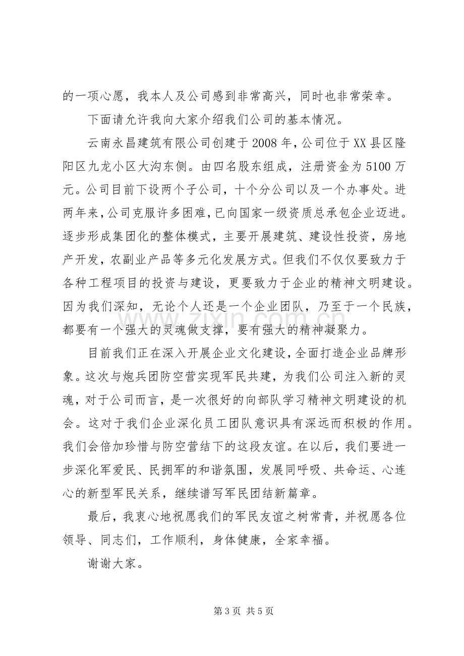 领导在军民共建活动上的演讲致辞.docx_第3页