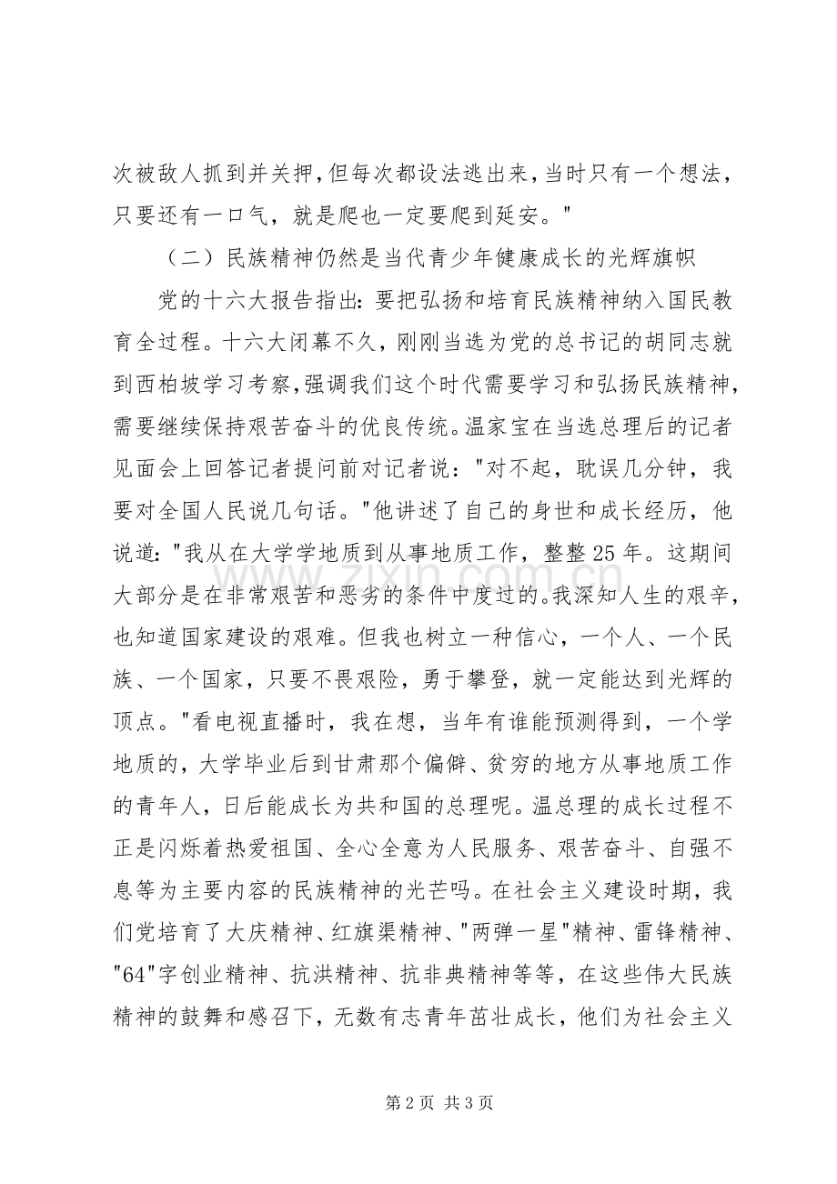 升国旗仪式上的致辞演讲范文范文.docx_第2页