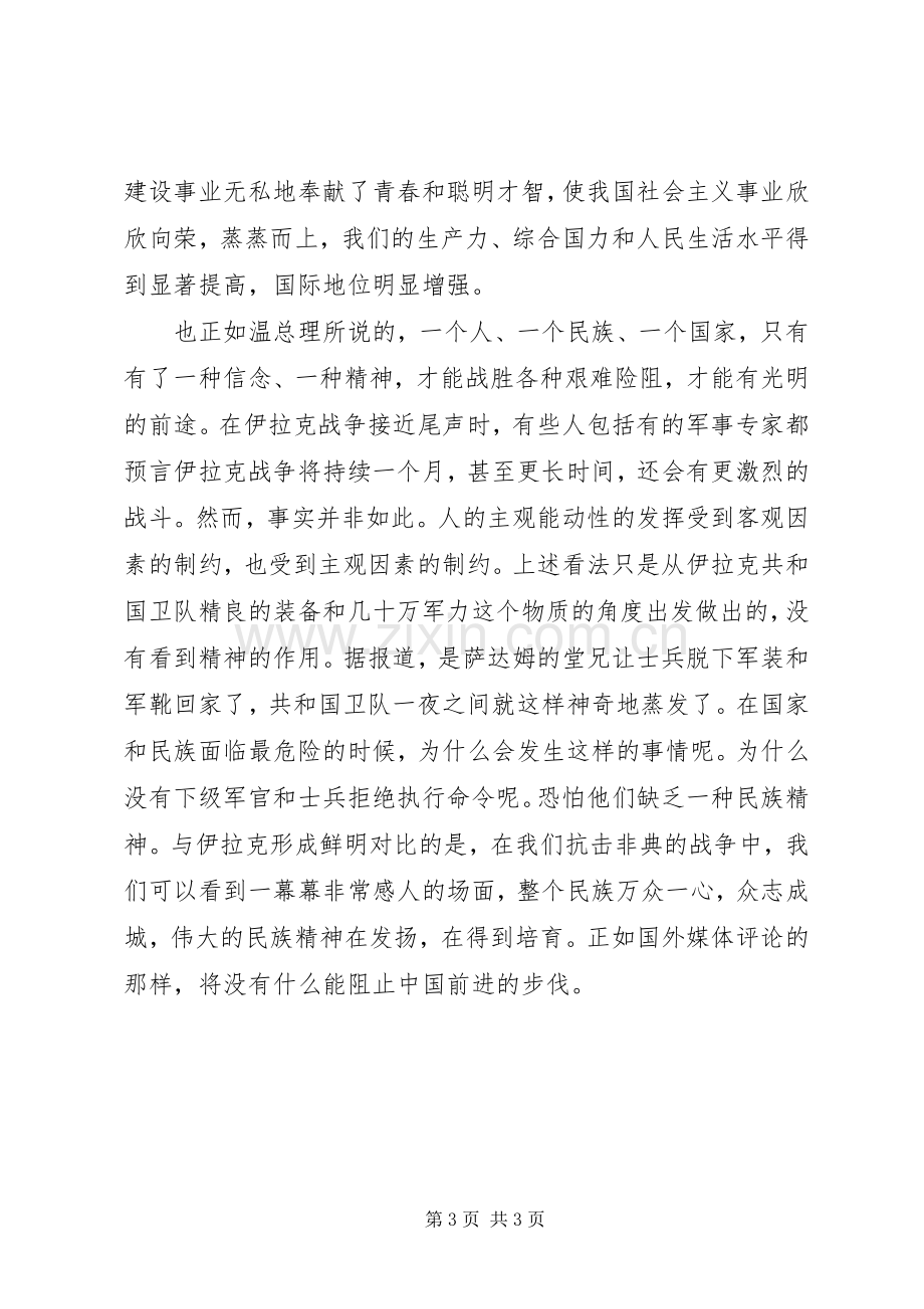 升国旗仪式上的致辞演讲范文范文.docx_第3页