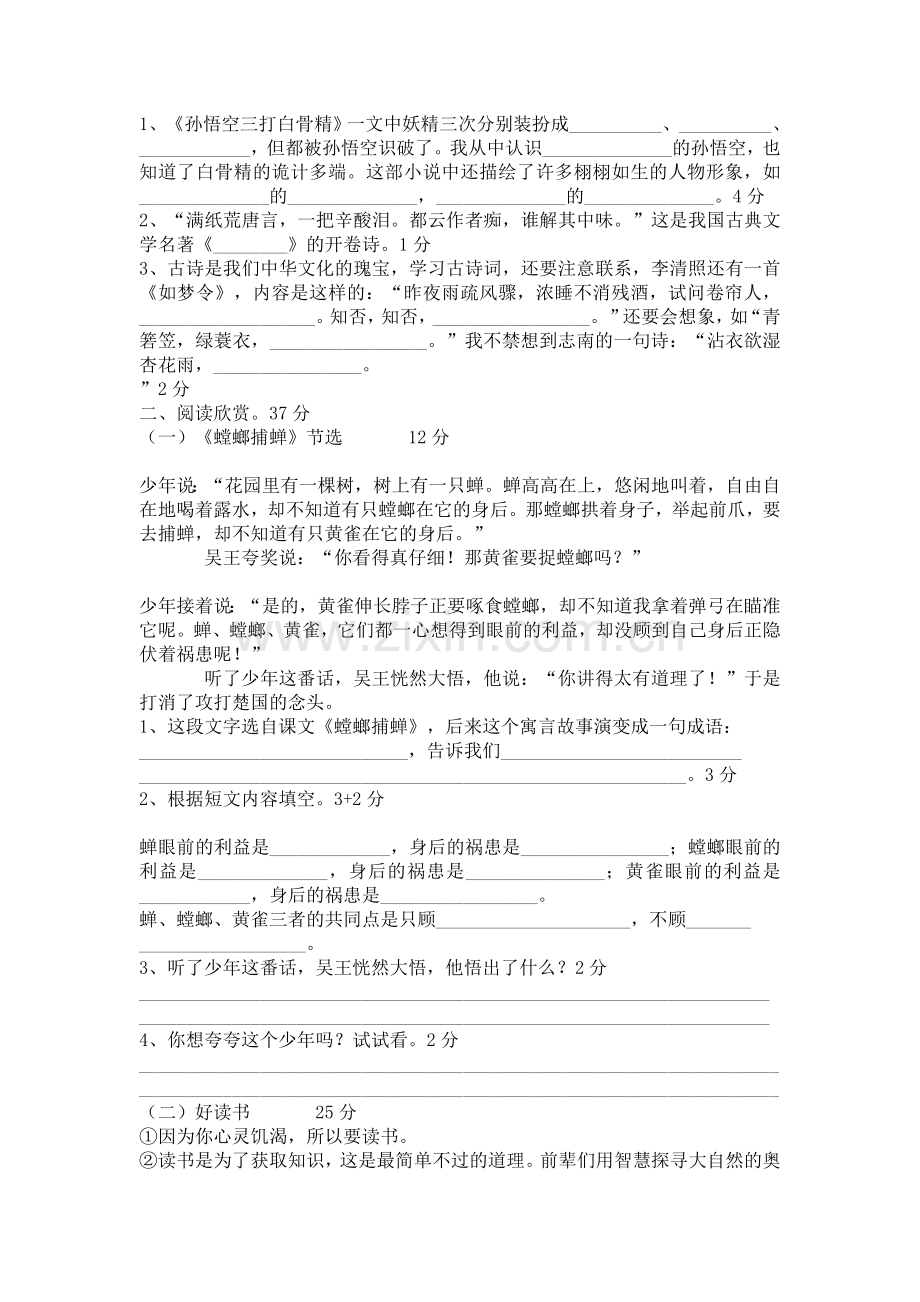 苏教版六年级下册语文第三单元测试卷.doc_第2页