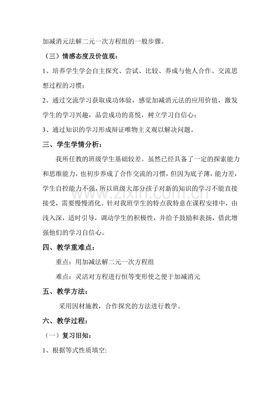 二元一次方程组的解法——加减消元法-(2).doc_第2页