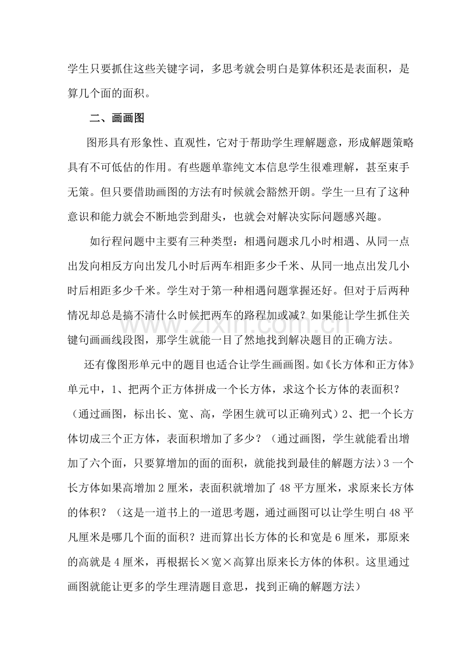 培养学生的审题能力____提高解决问题的有效性.doc_第2页