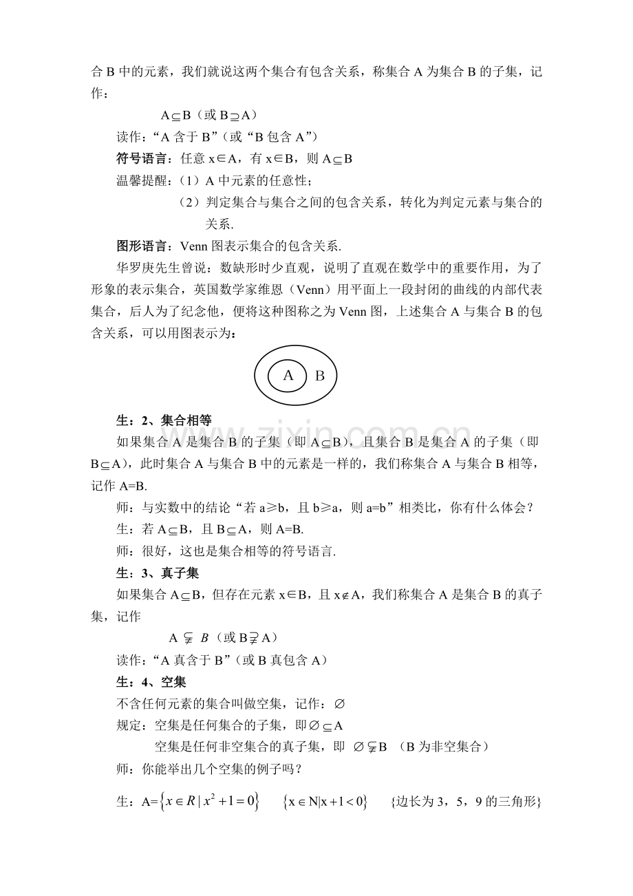 高中数学优质课获奖课件及教案包4 集合间的基本关系必修一.doc_第2页