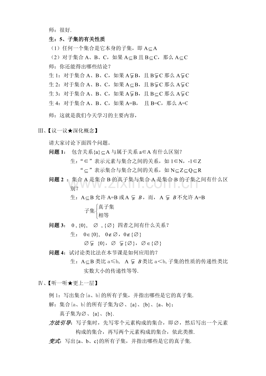 高中数学优质课获奖课件及教案包4 集合间的基本关系必修一.doc_第3页